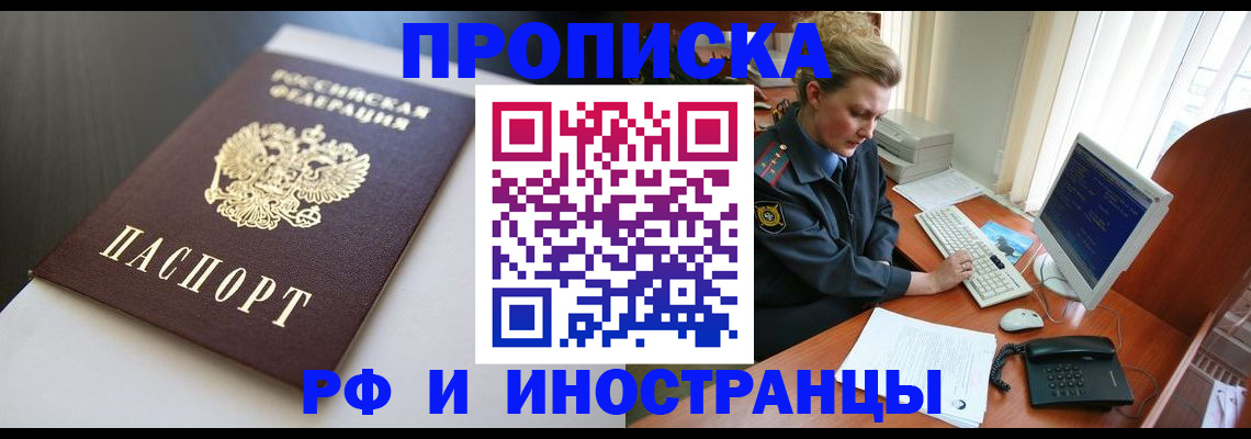 временная регистрация надежно в Ливны
